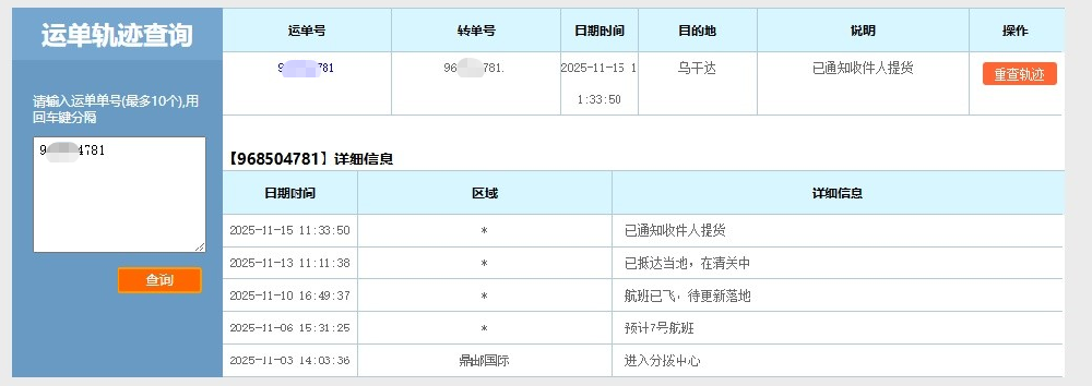 NiuBoL多参数土壤手持式测试仪出口到乌干达.png NiuBoL多参数土壤手持式测试仪出口到乌干达.png