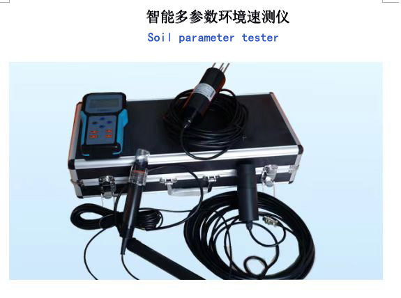土壤参数测试仪.jpg