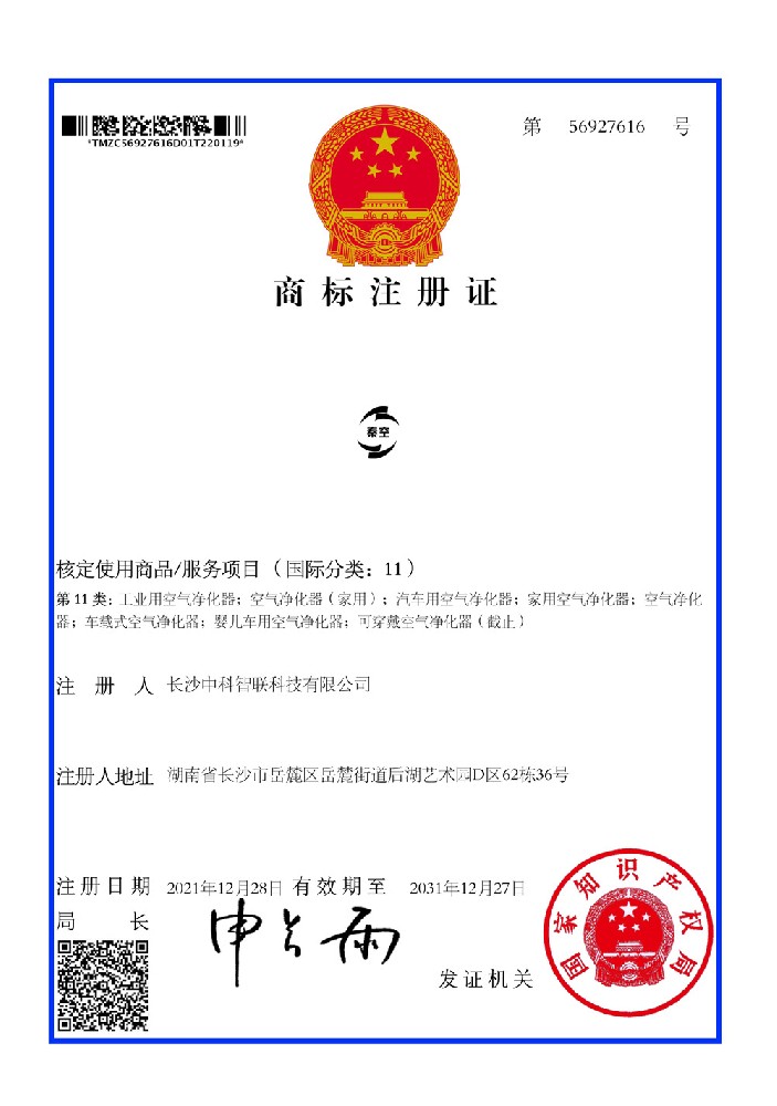 秦空商标证书