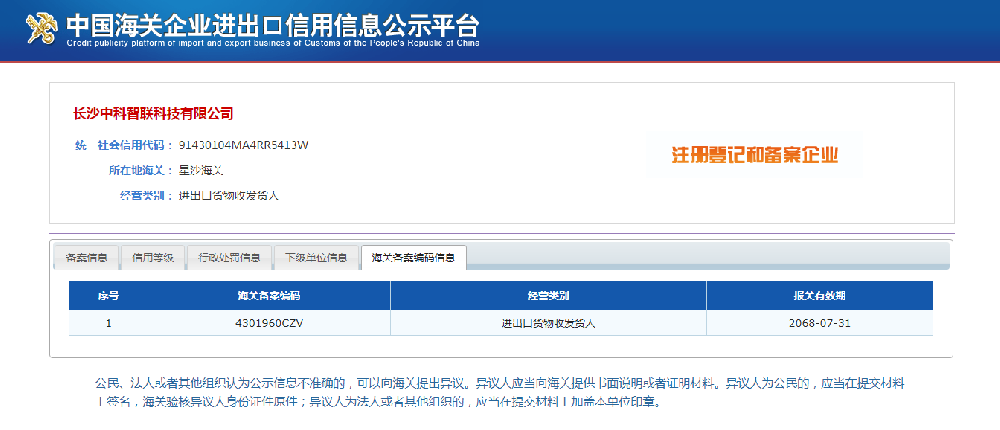 海关备案代码