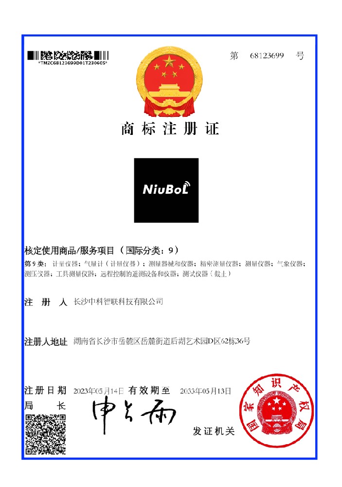 NiuBoL第 9 类商标证书