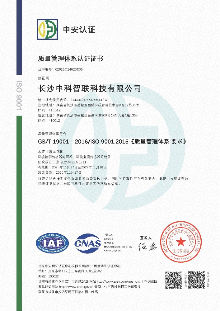 ISO9001质量体系证书